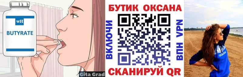 Купить где  Шиханы  Бутират буратино 
