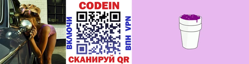 Codein напиток Lean (лин)  Купить закладки  Шиханы 